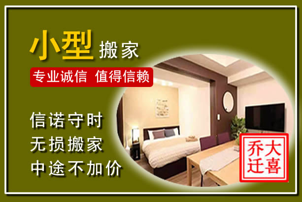陵城小型搬家