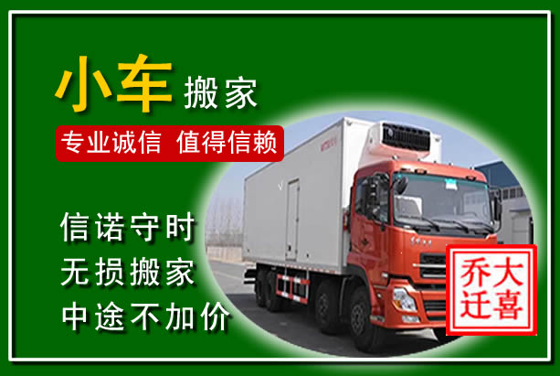 陵城物品搬运