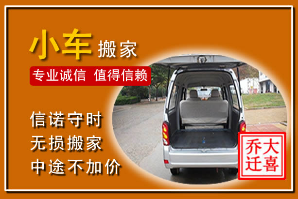 陵城个人搬家