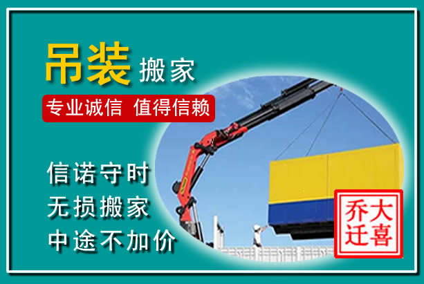 陵城吊装大件搬家