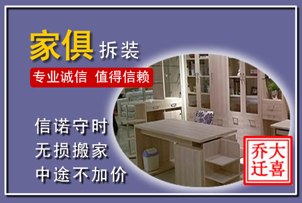 陵城家俱拆装搬运